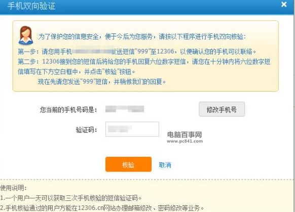12306手机核验一个手机号可以核验几个号？