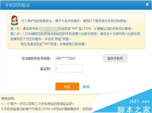 12306手机核验后可以换手机号吗?换号重新核验方法