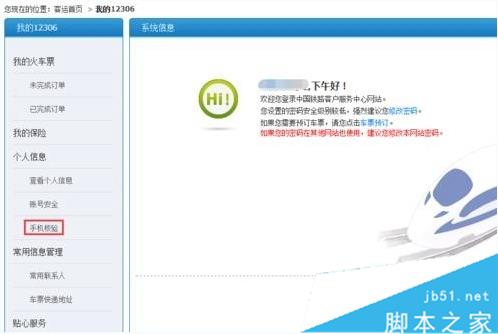 12306手机核验后可以换手机号吗?换号重新核验方法