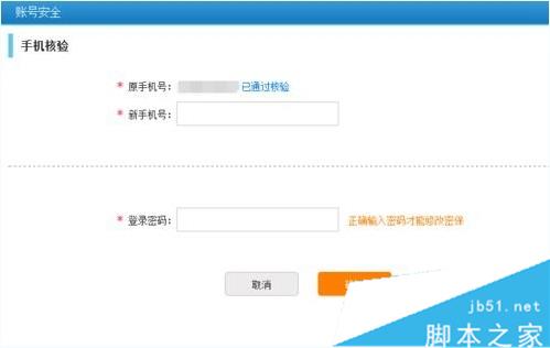 12306手机核验后可以换手机号吗?换号重新核验方法