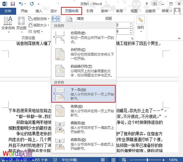 Word2013中在当前页插入页眉而其他页没有页眉 