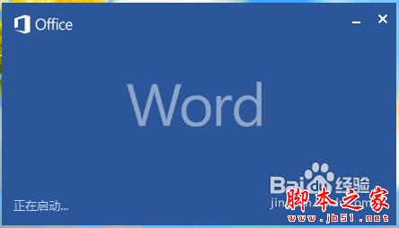 怎样在word 2013中的任意页插入页眉和页脚