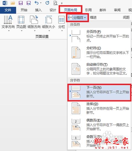怎样在word 2013中的任意页插入页眉和页脚