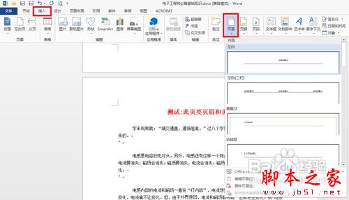 怎样在word 2013中的任意页插入页眉和页脚