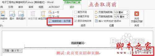 怎样在word 2013中的任意页插入页眉和页脚