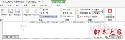 怎样在word 2013中的任意页插入页眉和页脚