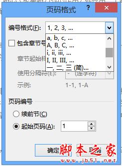 怎样在word 2013中的任意页插入页眉和页脚