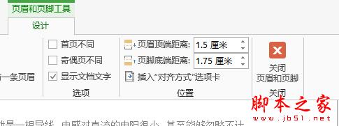 怎样在word 2013中的任意页插入页眉和页脚