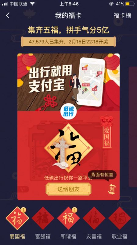 支付宝集福怎么弄 2018支付宝集五福全攻略