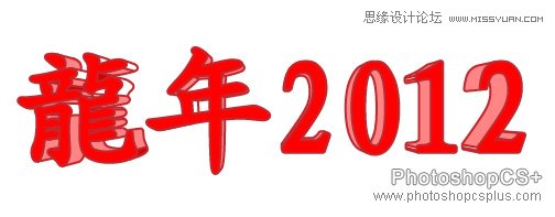 Illustrator制作2012龙年插画教程,破洛洛