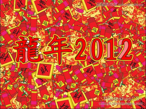 Illustrator制作2012龙年插画教程,破洛洛