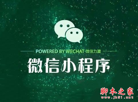 微信小程序怎么使用?微信小程序正确的使用方法图文教程
