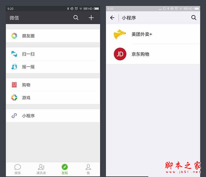 微信小程序怎么使用?微信小程序正确的使用方法图文教程