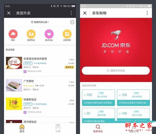 微信小程序怎么使用?微信小程序正确的使用方法图文教程
