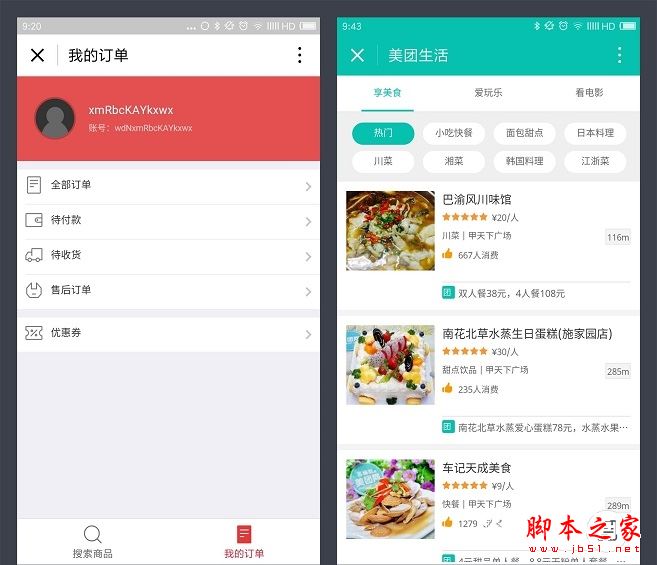 微信小程序怎么使用?微信小程序正确的使用方法图文教程