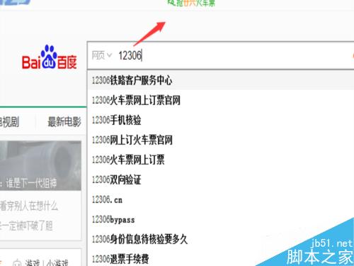 如何查询火车票起售时间