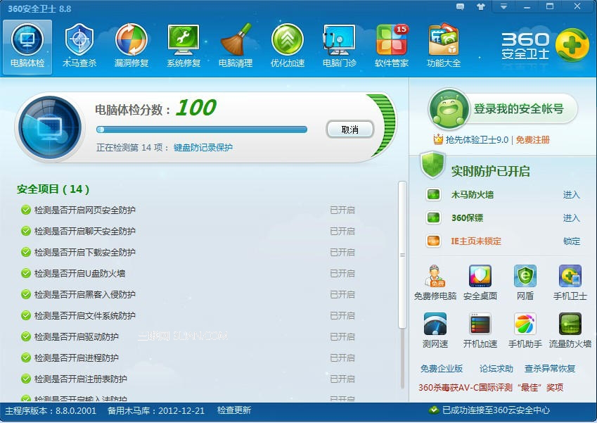 防止hao123桌面版被360安全卫士误清理的方法