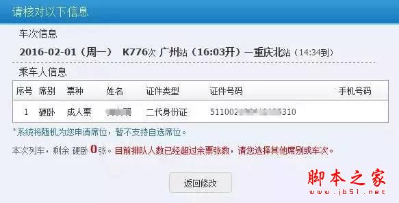 据说,12306的验证码已击败全国99%的购票者...