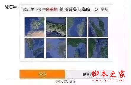 据说,12306的验证码已击败全国99%的购票者...