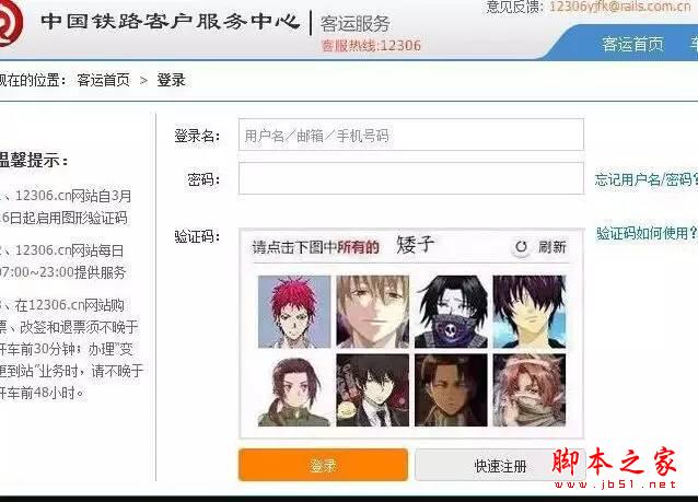 据说,12306的验证码已击败全国99%的购票者...