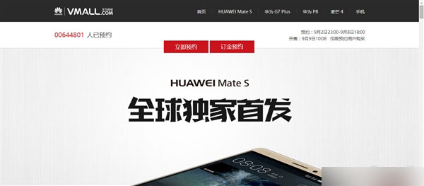 最帅华为手机！Mate S开卖时间确定