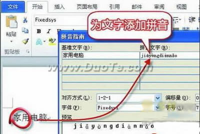 Word 2010解决汉语拼音标注问题  
