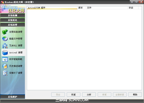 Windows优化大师ActiveX清理教程  