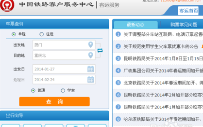 12306怎么查不到车次 12306查不到订单解决办法