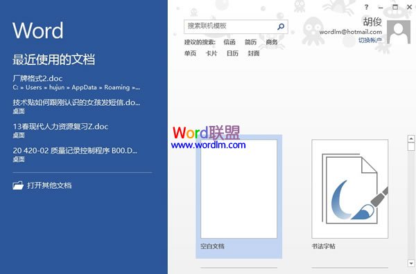 设置Word2013启动时不显示开始屏幕 