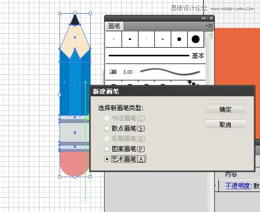 Illustrator使用艺术画笔绘制弯曲的铅笔,破洛洛