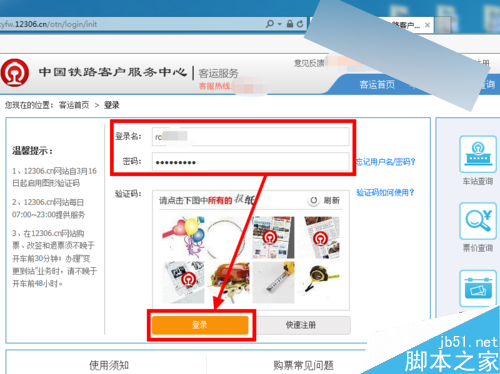 12306官网上购买火车票成功后怎么查询订单