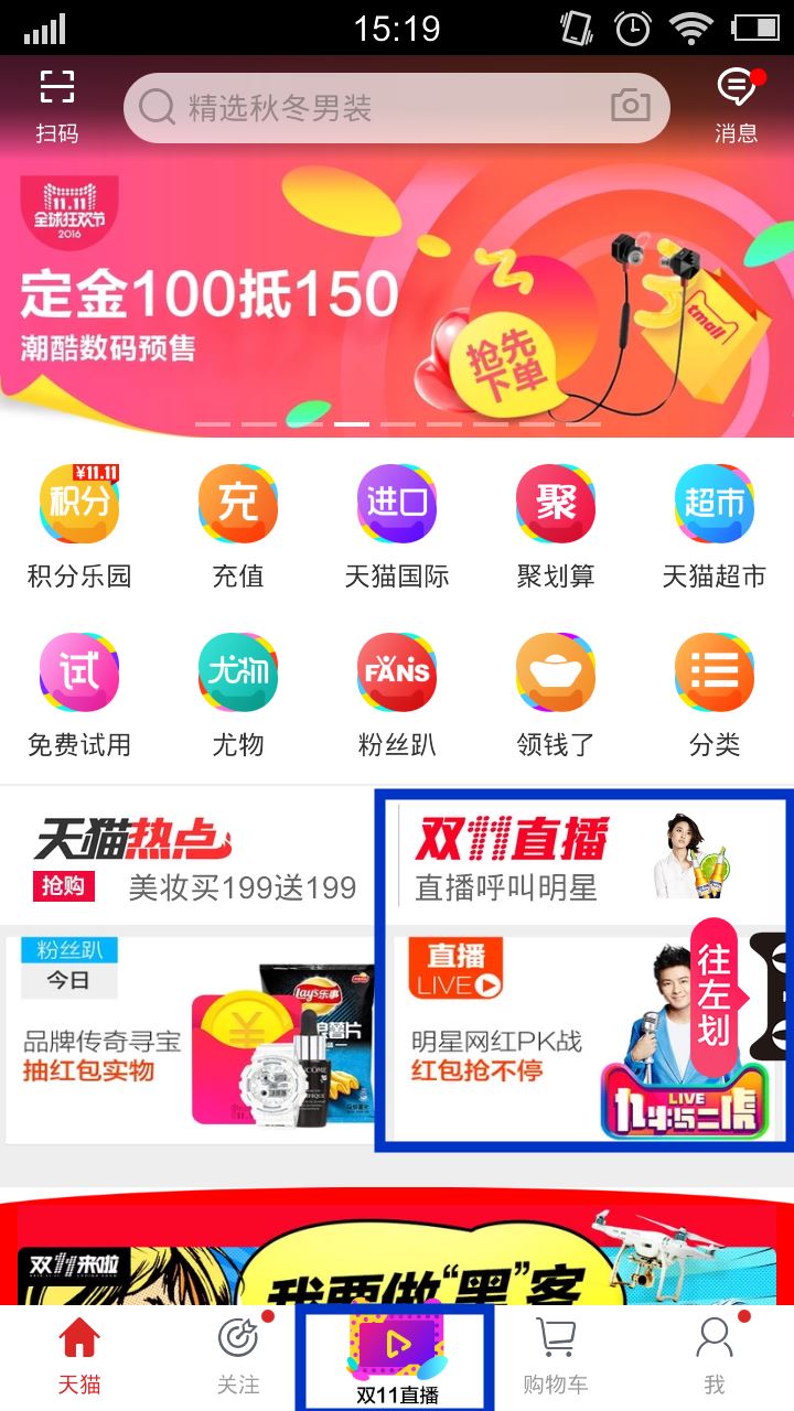 双11天猫直播怎么抢红包? 双11天猫直播怎么抢红包?