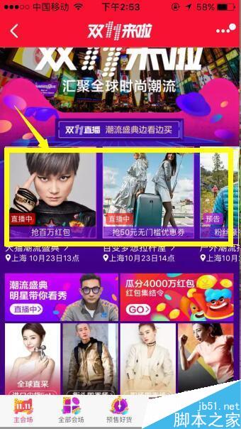 双11天猫直播怎么抢红包? 双11天猫直播怎么抢红包?