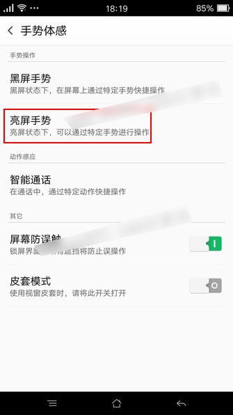 OPPO R7s单手模式怎么开启 OPPO R7s单手模式使用教程