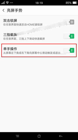 OPPO R7s单手模式怎么开启 OPPO R7s单手模式使用教程