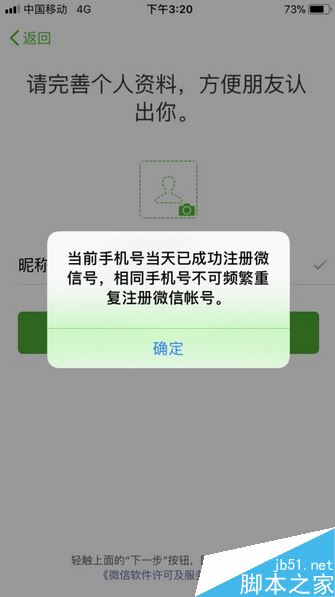 一个手机号怎么注册两个微信号？微信小号申请注册教程