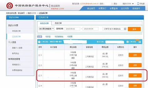 12306改签待支付什么意思 12306改签待支付订单解决办法