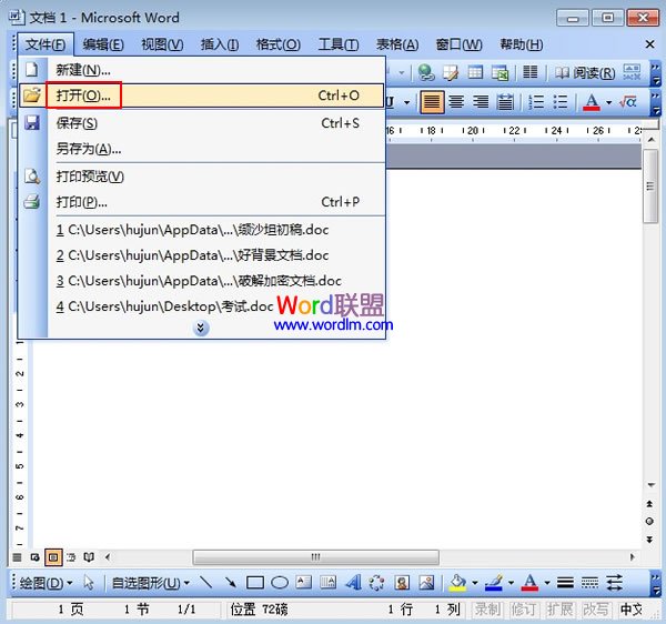 在Word2003中对禁止复制的网页进行常规操作 