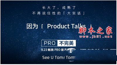 魅族pro新品发布会视频直播 魅族pro9月23日发布会直播地址