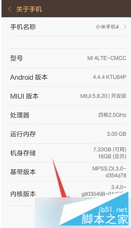 miui7系统稳定版如何升级更新？miui7稳定版升级更新方法（附图）