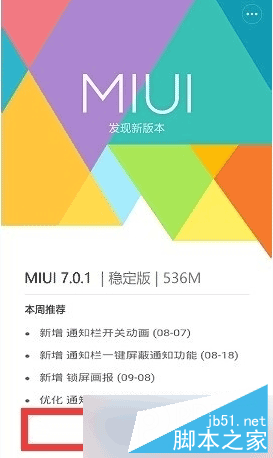 miui7系统稳定版如何升级更新？miui7稳定版升级更新方法（附图）