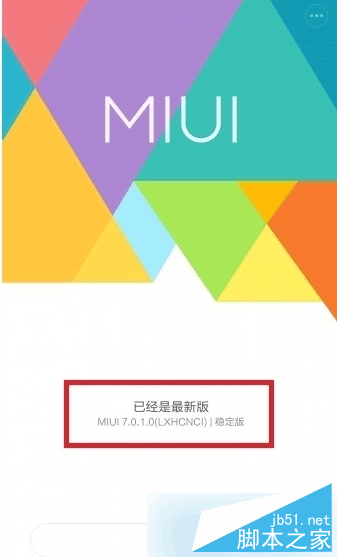 miui7系统稳定版如何升级更新？miui7稳定版升级更新方法（附图）