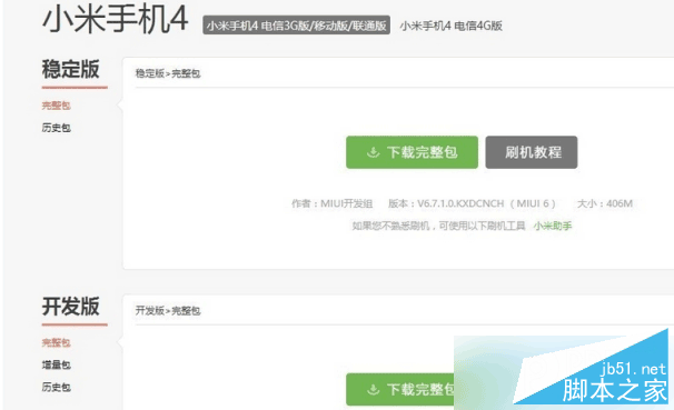 miui7系统稳定版如何升级更新？miui7稳定版升级更新方法（附图）