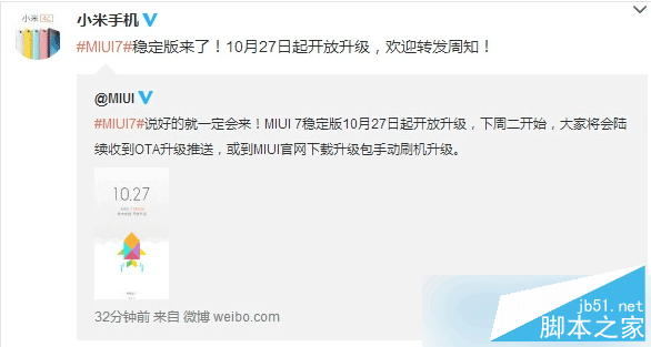 miui7系统稳定版如何升级更新？miui7稳定版升级更新方法（附图）