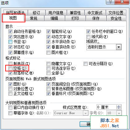 视图去除格式标记中的空格