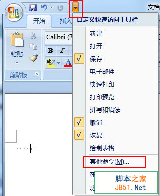 自动快速访问工具栏