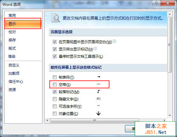 word空格有点解决方法