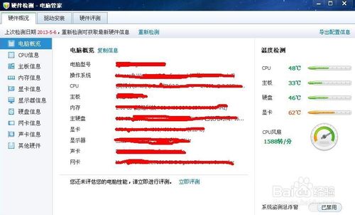 怎样用QQ电脑管家检查你的电脑配置