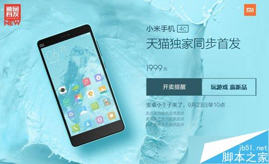 小米4C发布会图文直播 小米旗舰新品媒体沟通会直播