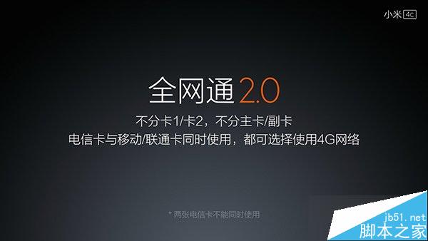 小米4C发布会图文直播 小米旗舰新品媒体沟通会直播